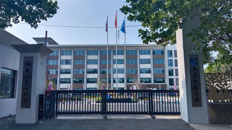 恭賀新華文教東方慧升喬遷志慶